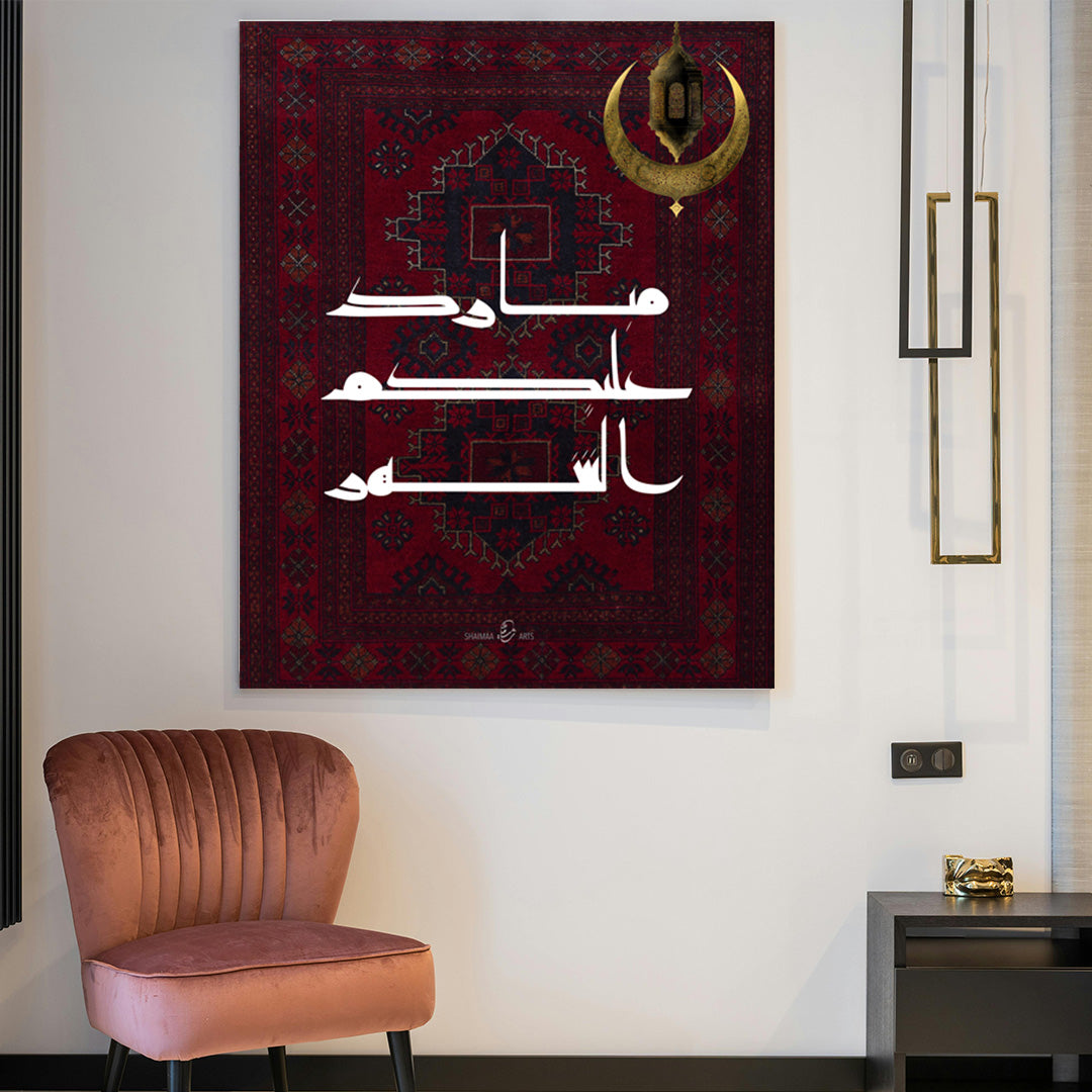 لوحة كانفاس مؤطرة "مبارك عليكم الشهر" من شيماء أرتس